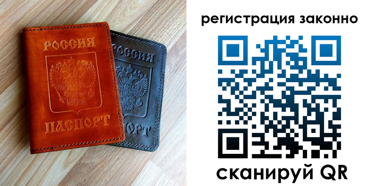 прописка для работы в Ростове-на-Дону