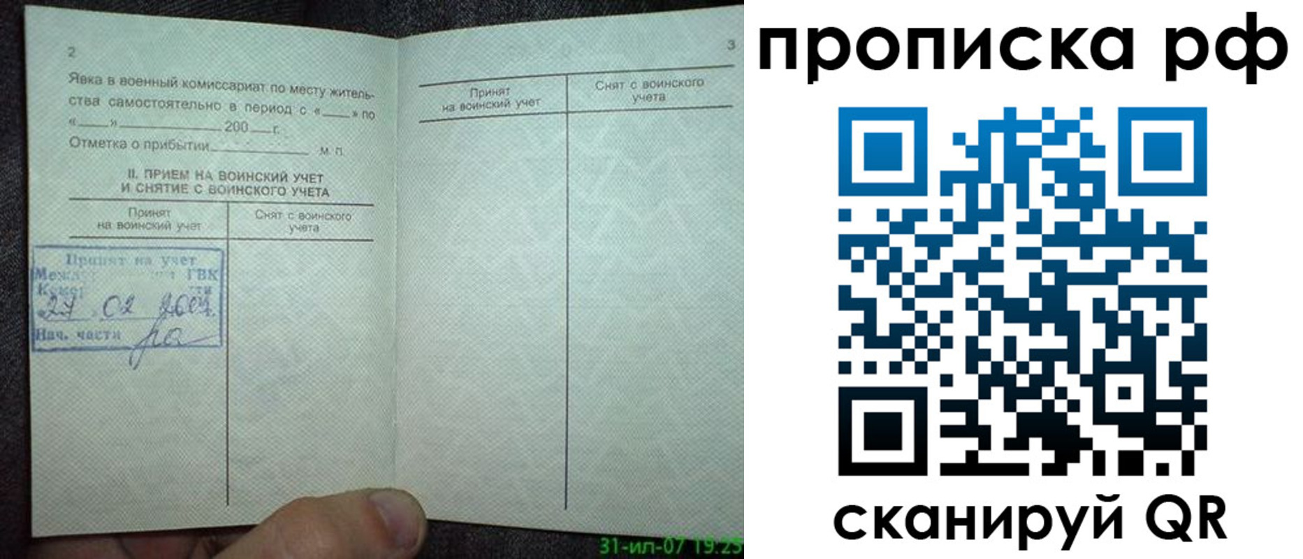 временная регистрация для школы в Ростове-на-Дону