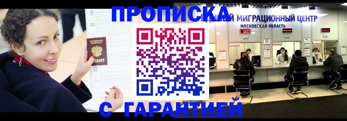 прописка ребенка в Ростове-на-Дону