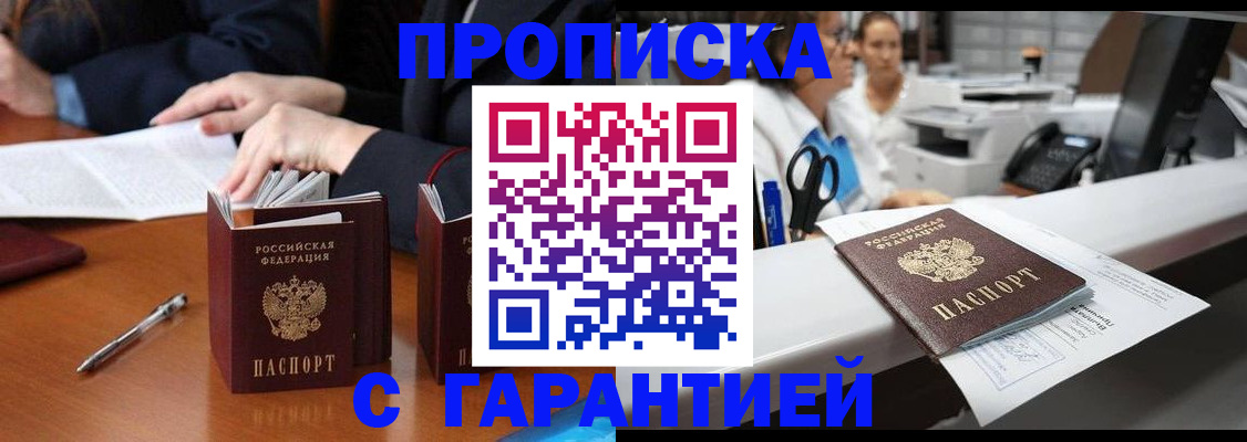 прописка ребенка в Ростове-на-Дону