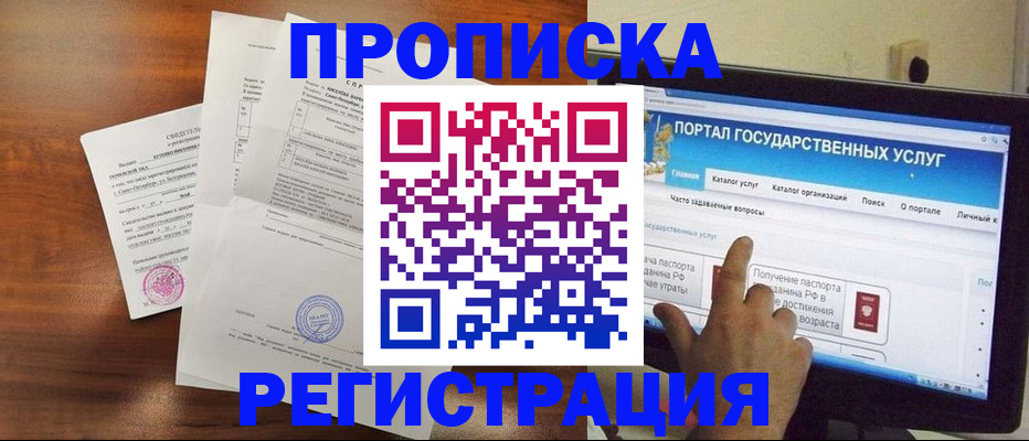 временная регистрация надежно в Ростове-на-Дону