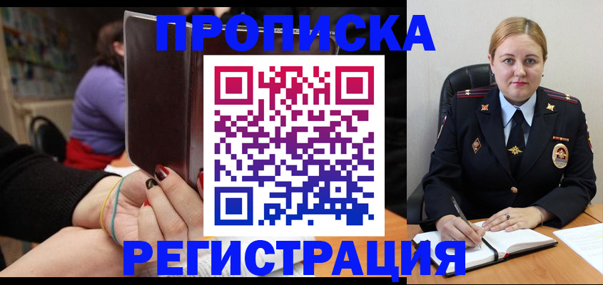 прописка регистрация в Ростове-на-Дону