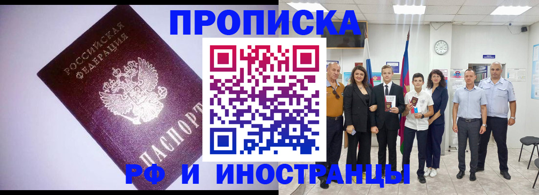 прописка законно в Ростове-на-Дону
