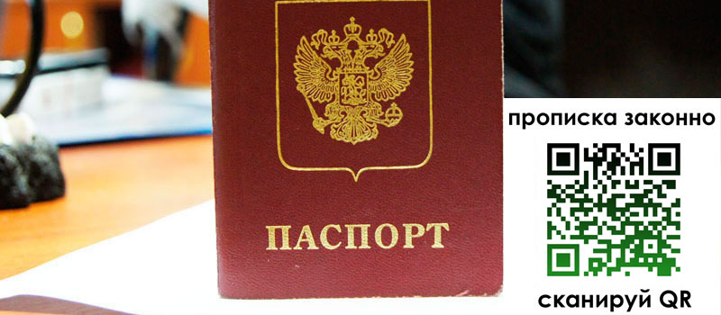 прописка в Ростове-на-Дону прописка в Ростове-на-Дону